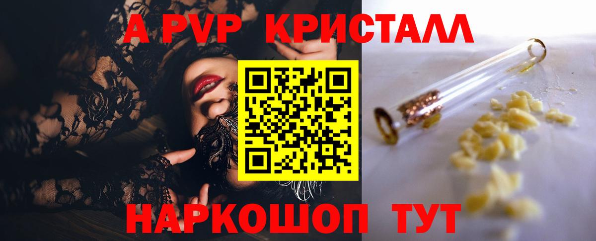 Альфа ПВП Crystall  Вход с VPN  Alpha PVP  Отрадный  A PVP мука 