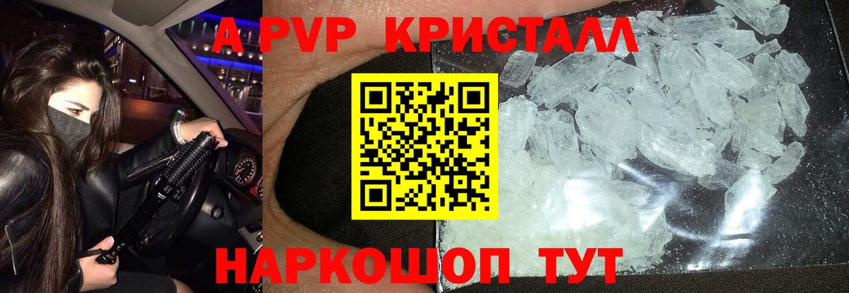 A PVP Crystall Отрадный