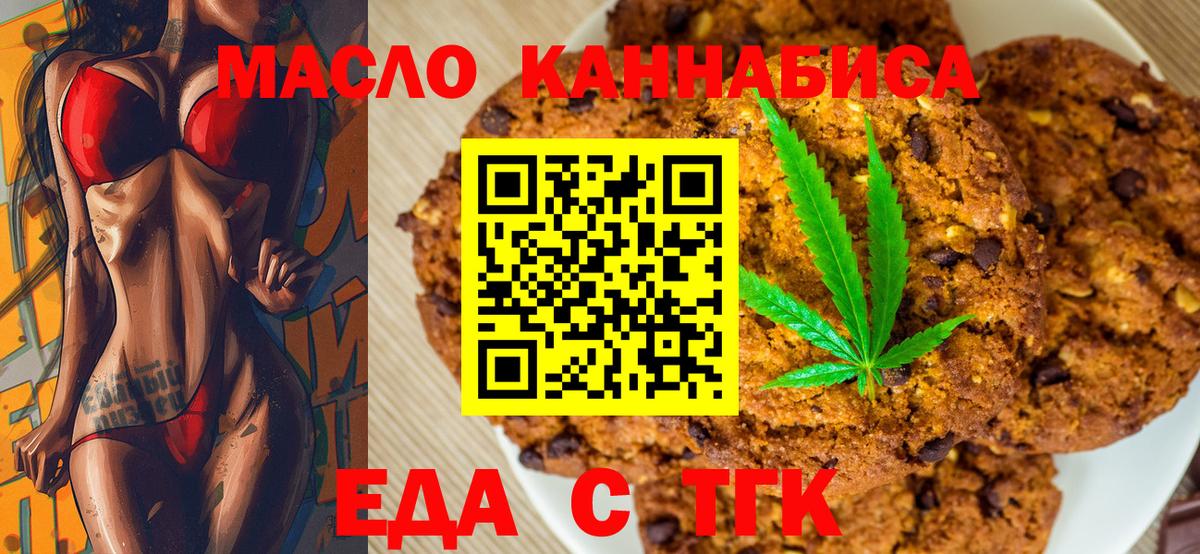 Отрадный  Еда ТГК марихуана  Вход с VPN 