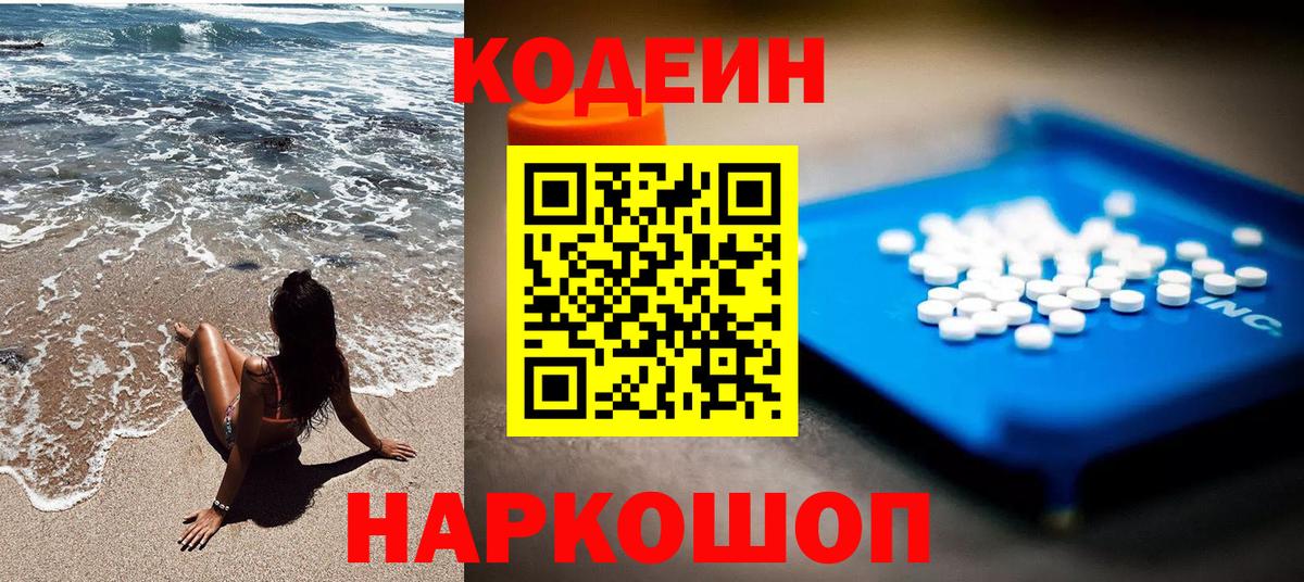 Отрадный  Codein напиток Lean (лин)  Кодеиновый сироп Lean напиток Lean (лин)  Вход с VPN 