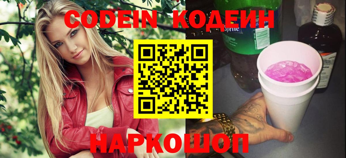 Кодеиновый сироп Lean Purple Drank Отрадный