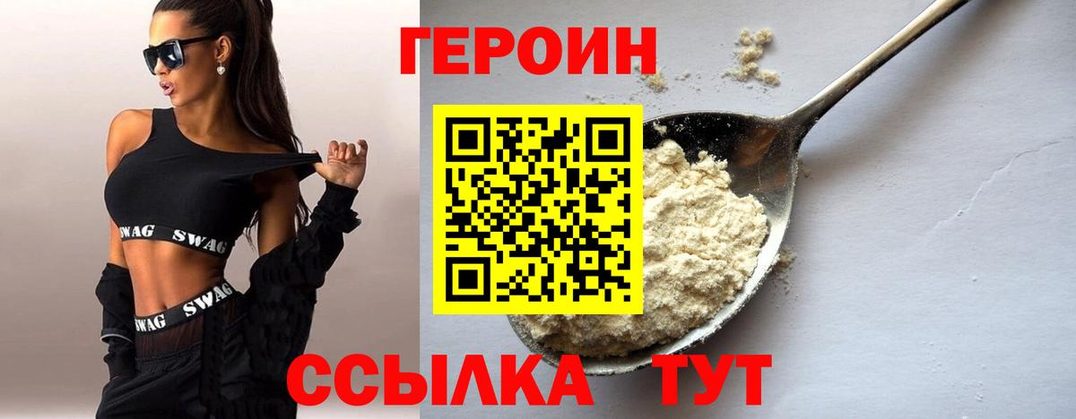 ГЕРОИН белый Отрадный