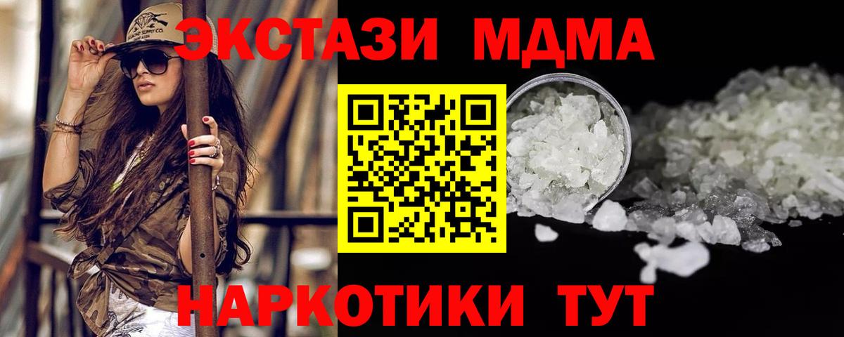 МДМА кристаллы  MDMA  Вход с VPN  Отрадный  МДМА молли 