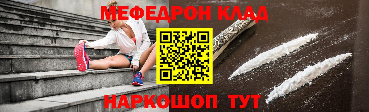 Меф кристаллы  МЯУ-МЯУ мяу мяу  Отрадный  закладки  Вход с VPN 