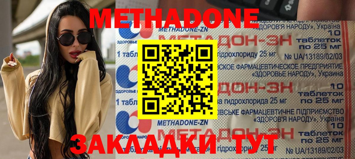 MEGA ТОР  Вход с VPN  Отрадный  МЕТАДОН белоснежный  МЕТАДОН methadone 