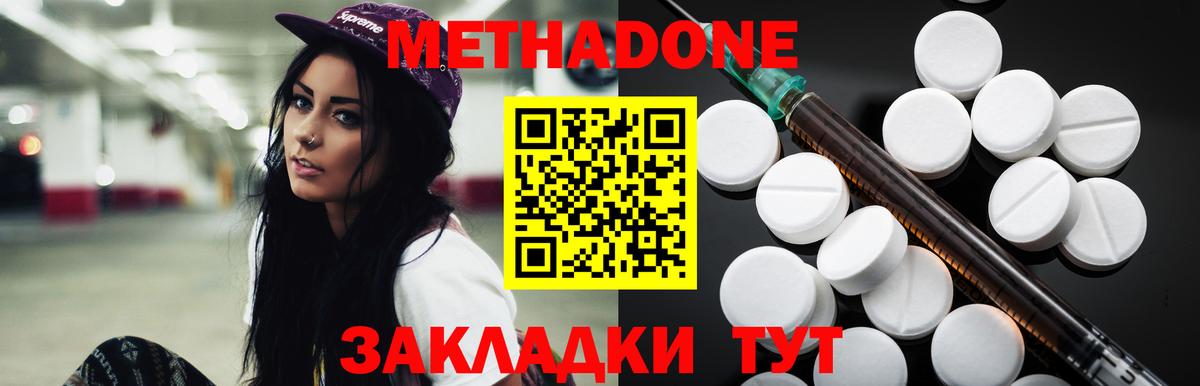 Метадон кристалл Отрадный